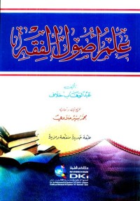 Image of Ilm Usul Al-Fiqh